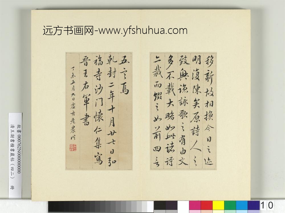 清王澍书积书岩帖（四十二）册临怀仁集王羲之书兰亭后序-