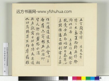 清王澍书积书岩帖（四十二）册临陆柬之书兰亭诗 1.jpg
