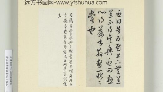 清王澍书积书岩帖（四十二）册临陆柬之得告帖.jpg