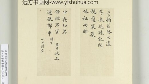 清王澍书积书岩帖（四十五）册临白居易三帖 1.jpg
