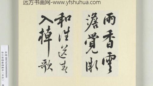 清王澍书积书岩帖（四十五）册临白居易诗帖 1.jpg