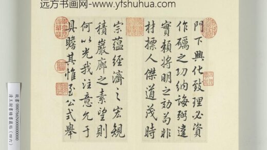 清王澍书积书岩帖（四十六）册临唐人李绅平章事告身 1.jpg