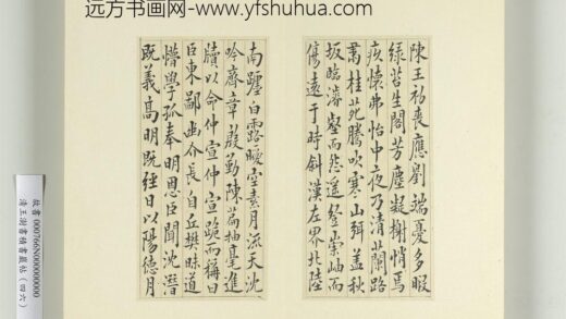 清王澍书积书岩帖（四十六）册临李商隐书月赋 1.jpg