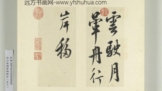 清王澍书积书岩帖（四十六）册临杨凝式云驶月晕帖.jpg