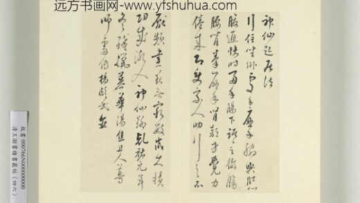 清王澍书积书岩帖（四十六）册临杨凝式神仙起居法 1.jpg