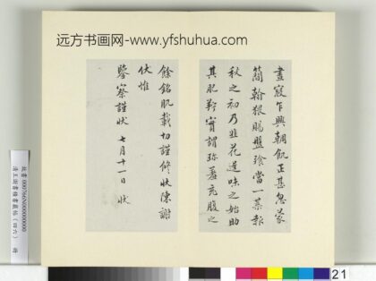 清王澍书积书岩帖（四十六）册临杨凝式韭花帖.jpg