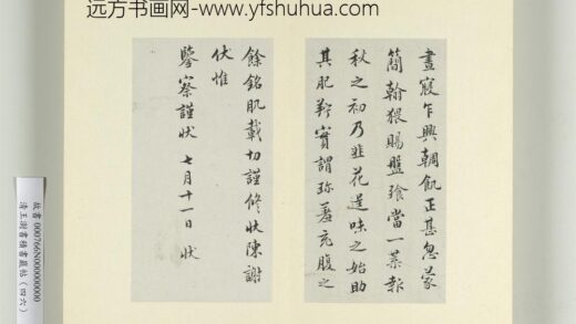 清王澍书积书岩帖（四十六）册临杨凝式韭花帖.jpg
