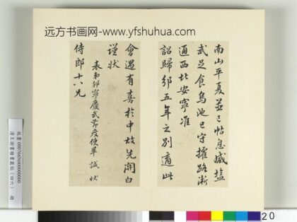 清王澍书积书岩帖（四十六）册临毕諴归邠状.jpg