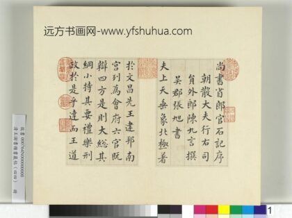 清王澍书积书岩帖（四十四）册临张旭尚书省郎官石记序 1.jpg
