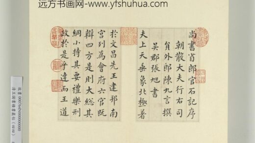 清王澍书积书岩帖（四十四）册临张旭尚书省郎官石记序 1.jpg