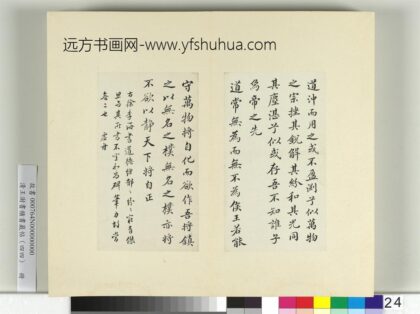 清王澍书积书岩帖（四十四）册临徐浩道德经.jpg