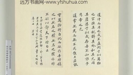 清王澍书积书岩帖（四十四）册临徐浩道德经.jpg