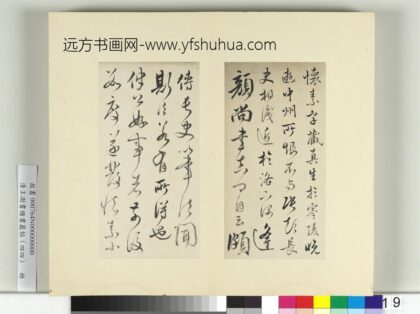 清王澍书积书岩帖（四十四）册临怀素三帖 1.jpg