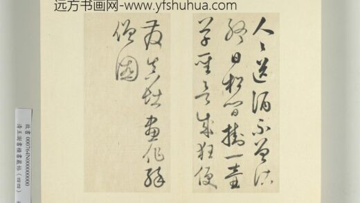 清王澍书积书岩帖（四十四）册临怀素题张僧繇醉僧图.jpg