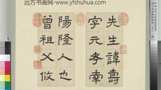 清王澍书积书岩帖（四）册临娄寿碑 1.jpg
