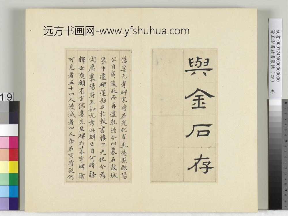 清王澍书积书岩帖（四）册临娄寿碑