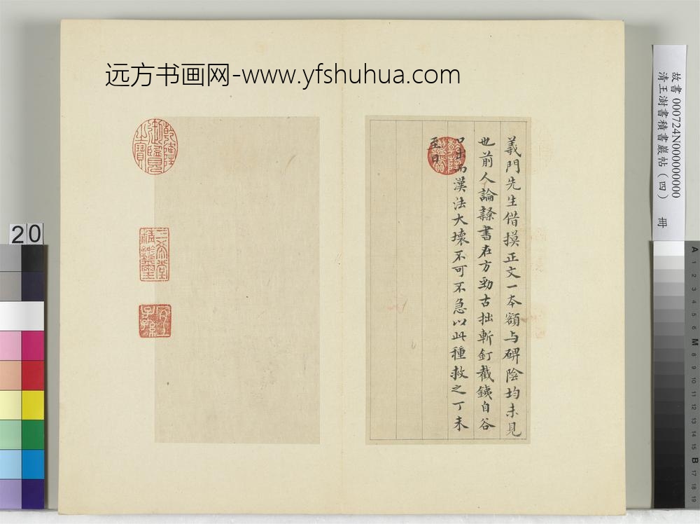 清王澍书积书岩帖（四）册临娄寿碑