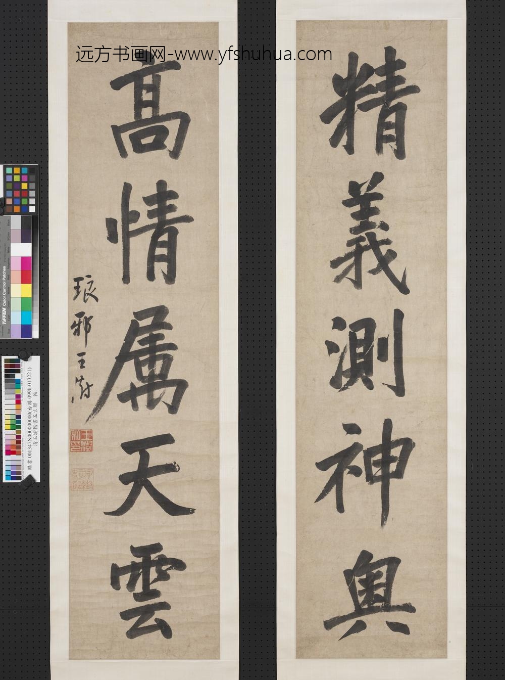 清王澍楷书五言联轴