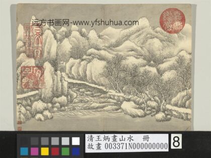 清王炳画山水册云径.jpg