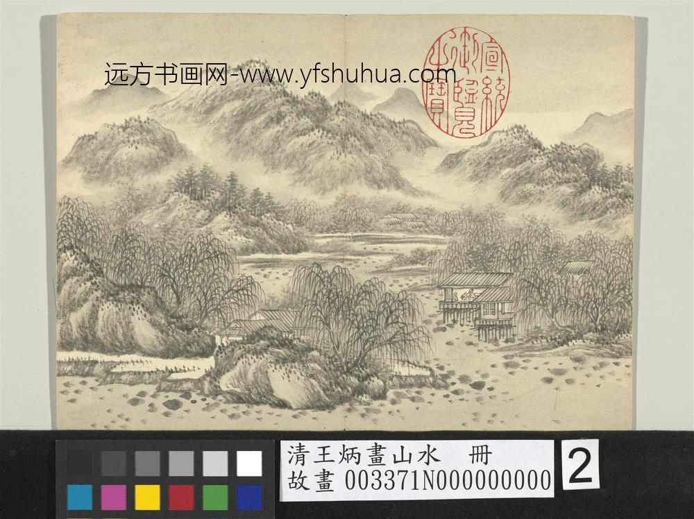 清王炳画山水册柳溪