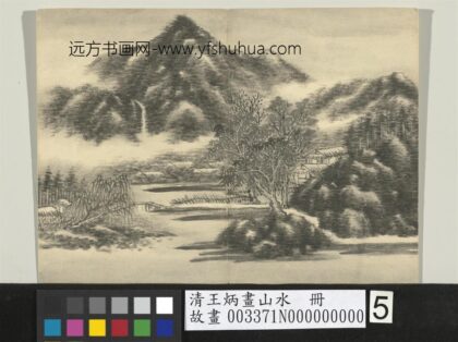 清王炳画山水册雨山.jpg