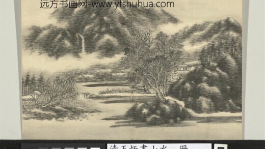 清王炳画山水册雨山.jpg