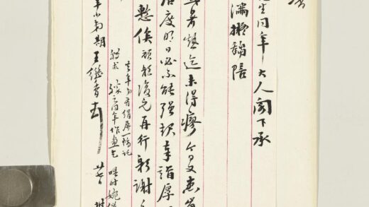 清王继香致鞠裳廿七日函.jpg