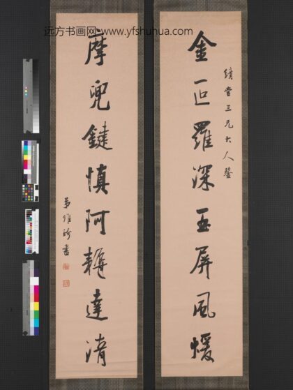 清王维珍行书八言联轴.jpg