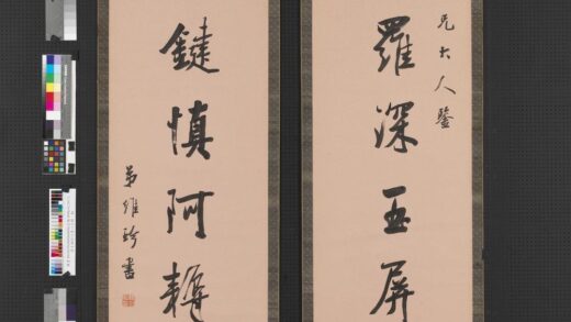 清王维珍行书八言联轴.jpg