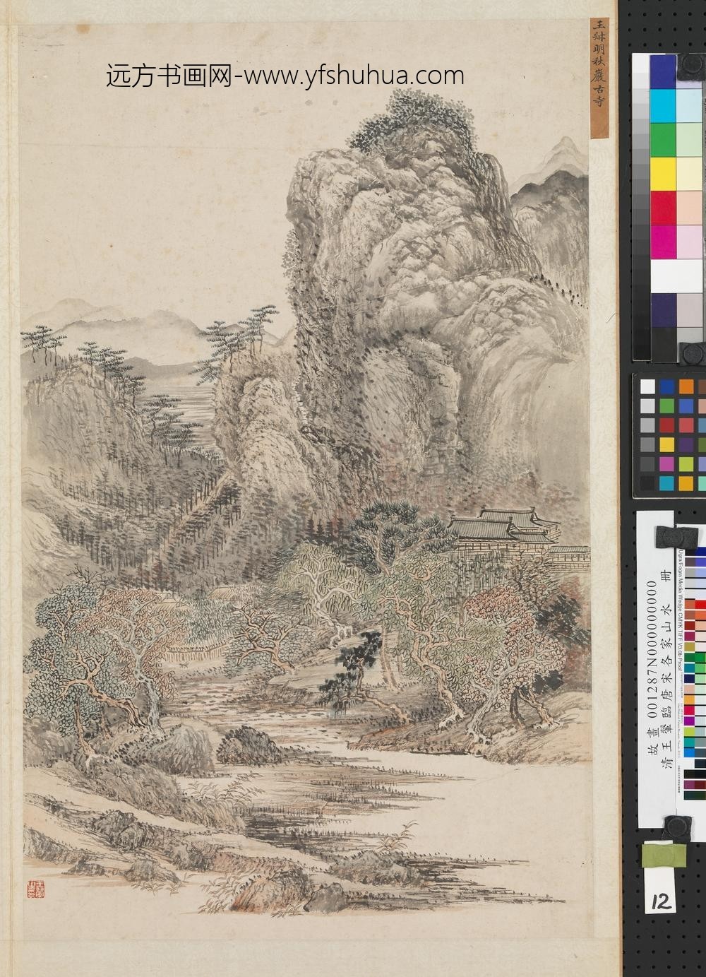 清王翚临唐宋各家山水册仿王叔明秋岩古寺