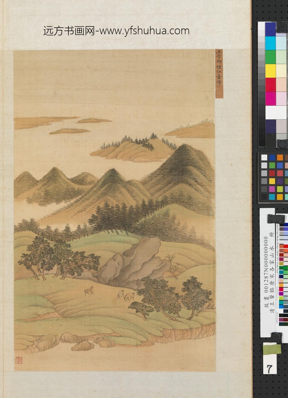 清王翚临唐宋各家山水册仿王晋卿烟江叠嶂