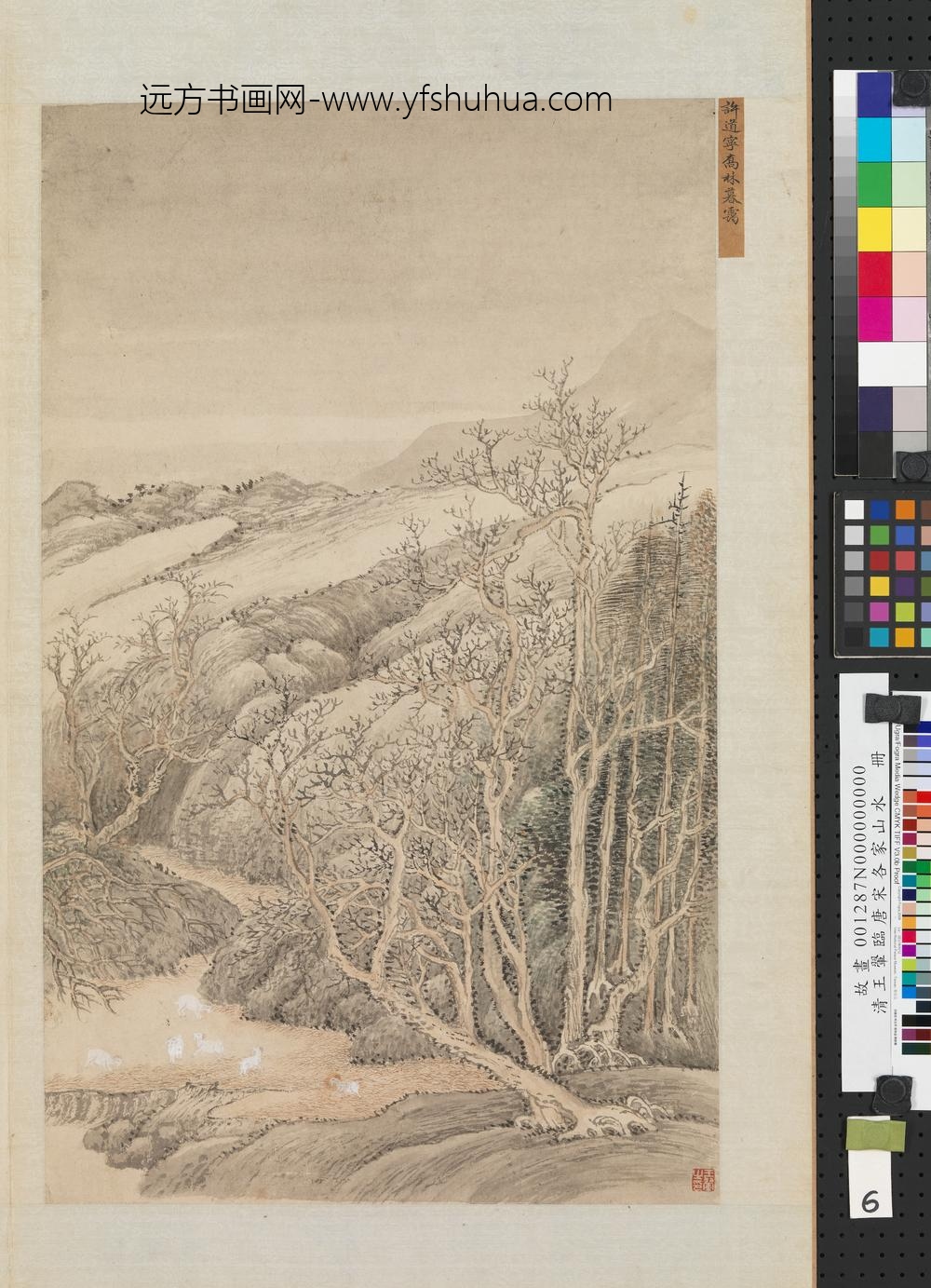 清王翚临唐宋各家山水册仿许道宁乔林暮霭