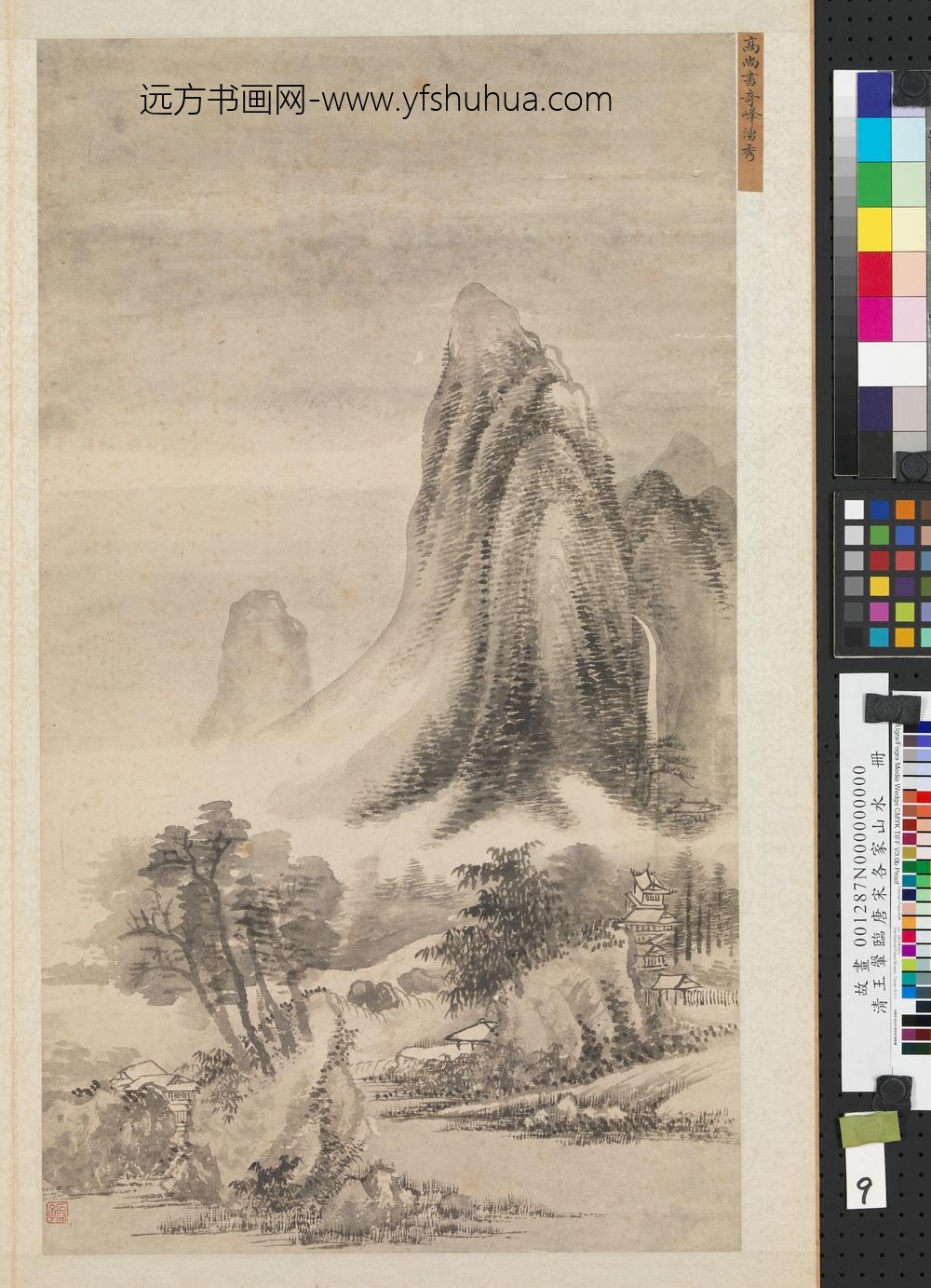 清王翚临唐宋各家山水册仿高尚书奇峰涌秀