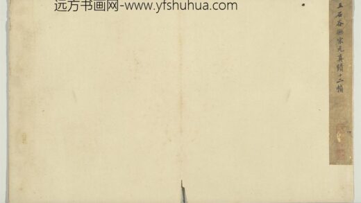 清王翚仿宋元山水册.jpg