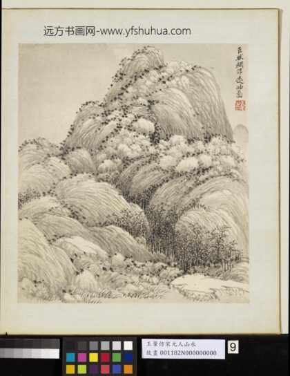清王翚仿宋元山水册仿巨然烟浮远岫图.jpg