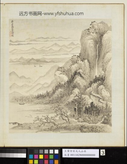 清王翚仿宋元山水册仿燕文贵烟江迭嶂图.jpg