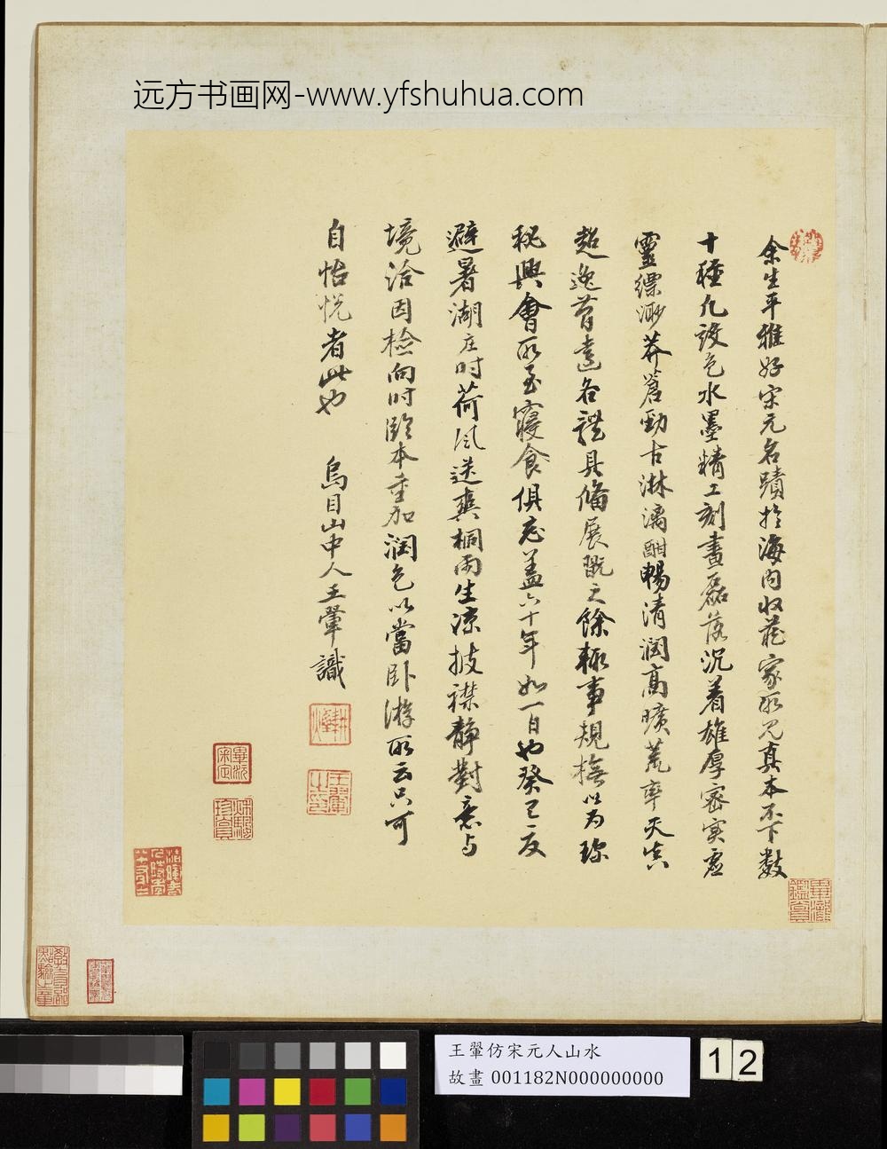 清王翚仿宋元山水册仿王维江村夜雪图