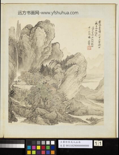 清王翚仿宋元山水册仿范宽山水.jpg