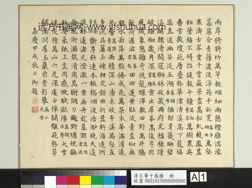 清王翚十万图册