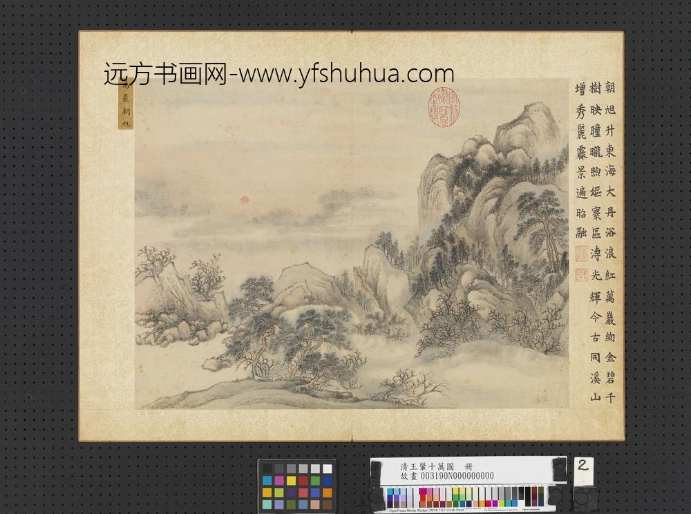 清王翚十万图册万岩朝旭