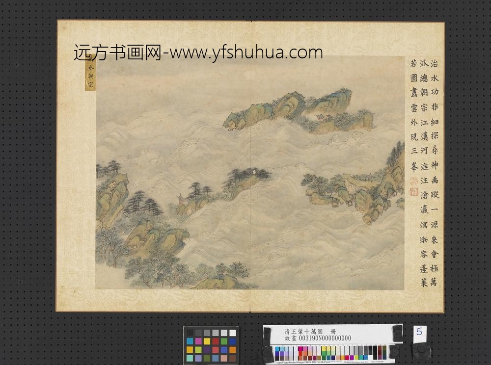 清王翚十万图册万水朝宗