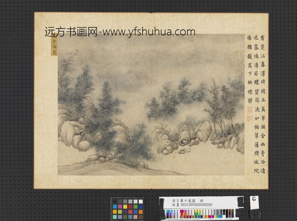 清王翚十万图册万竿雨露