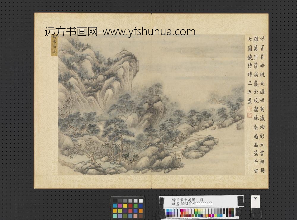 清王翚十万图册万里清光