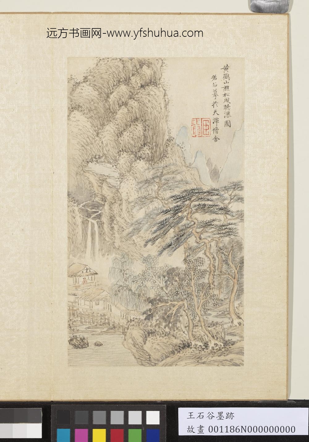 清王翚墨迹册仿王蒙松风听瀑图