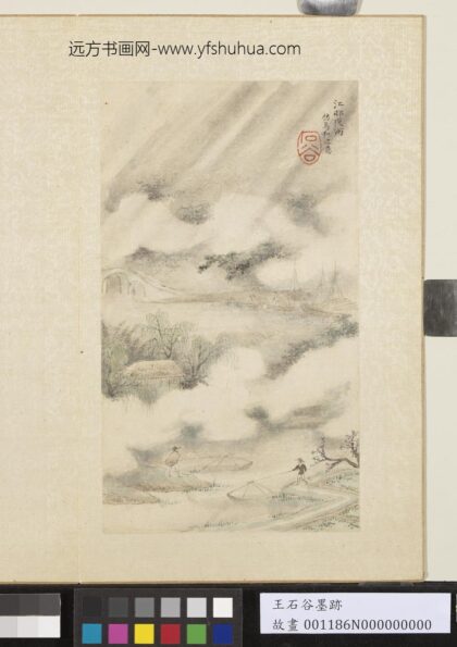 清王翚墨迹册仿马和之江村夜雨.jpg