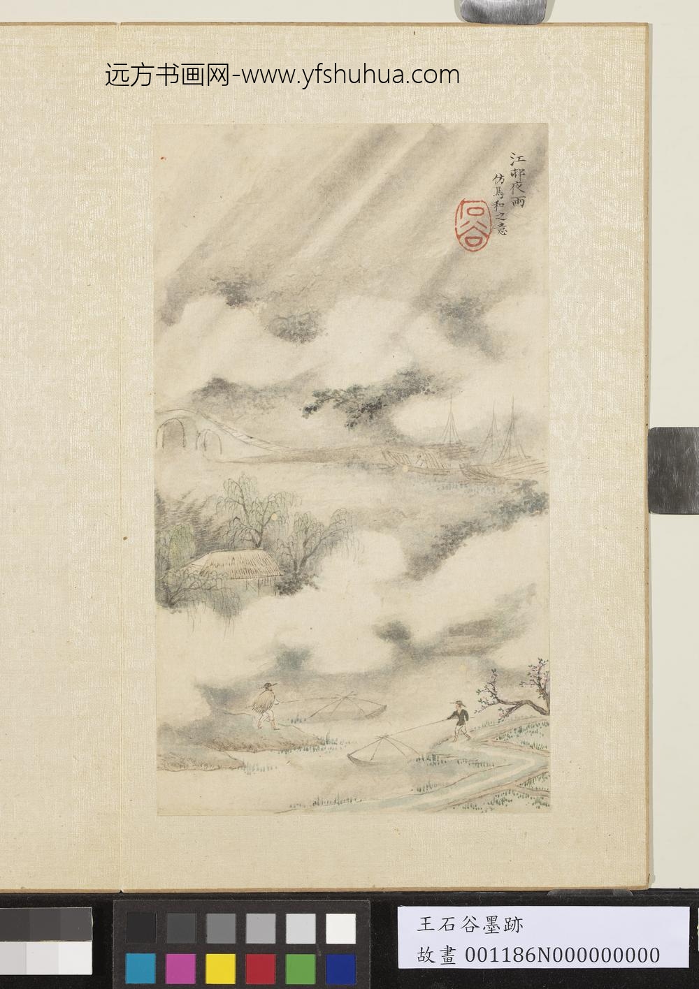 清王翚墨迹册仿马和之江村夜雨