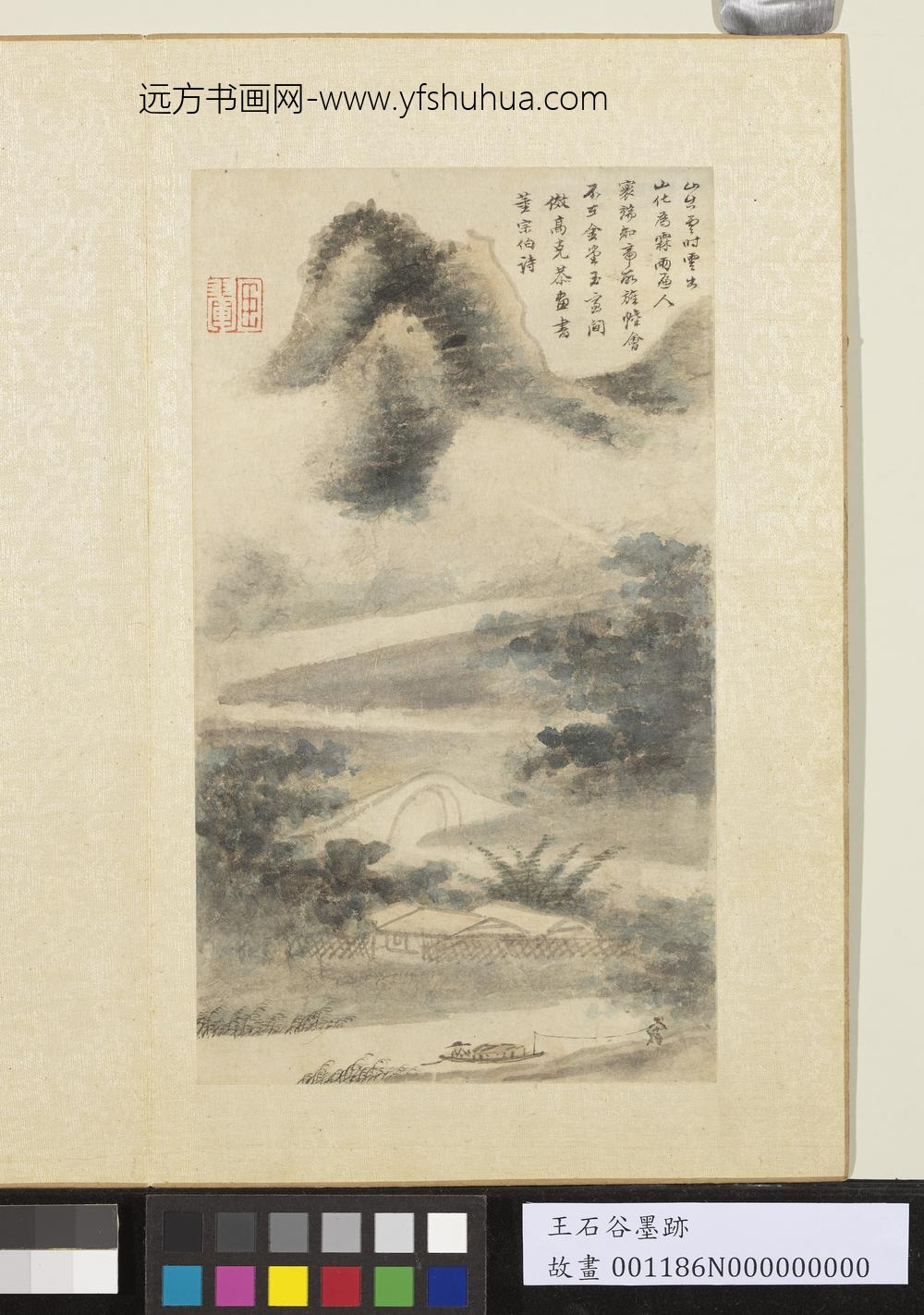 清王翚墨迹册仿高克恭云山