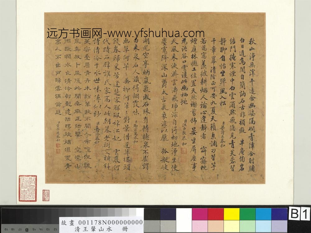 清王翚山水册