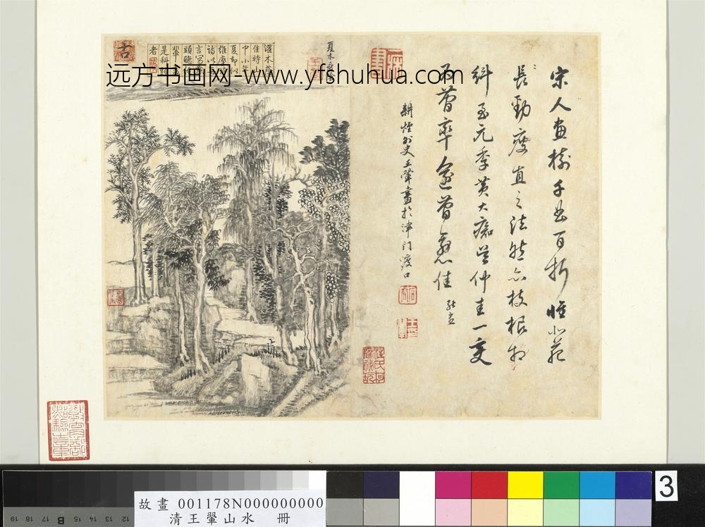 清王翚山水册夏木垂阴