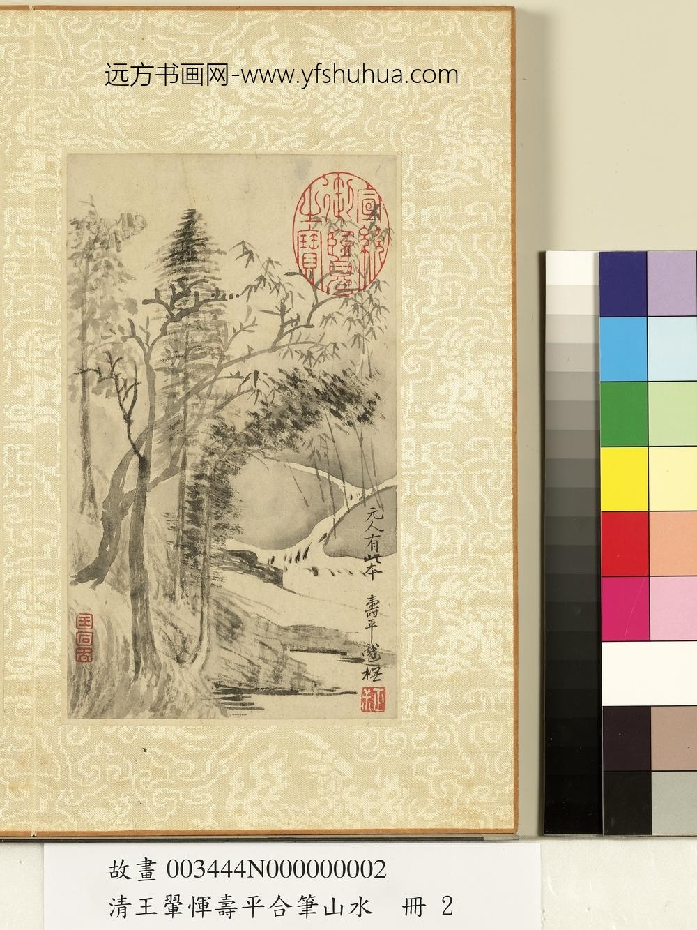 清王翚恽寿平合笔山水册杉竹清泉